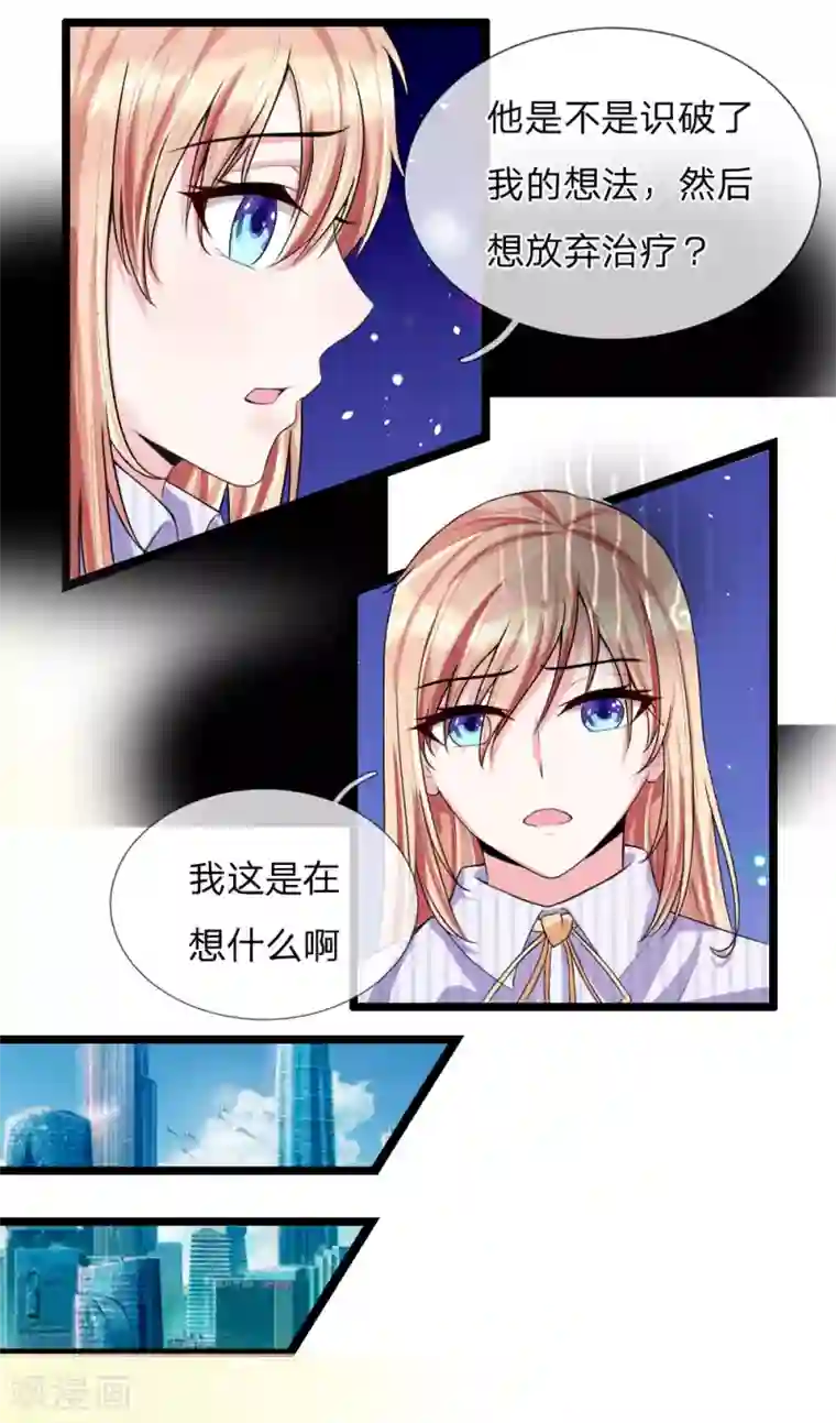 男神有毒，Boss别胡闹第40话 控制一下力度