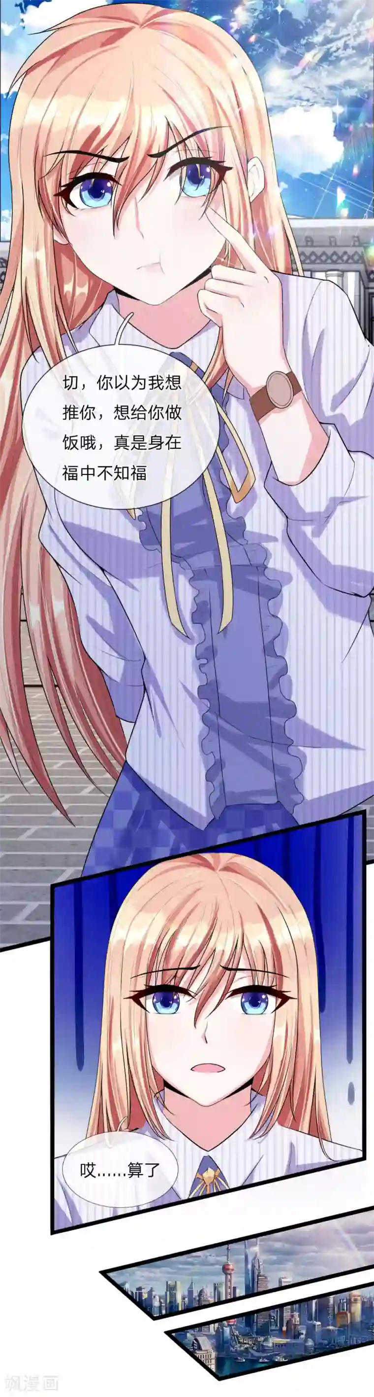 男神有毒，Boss别胡闹第40话 控制一下力度