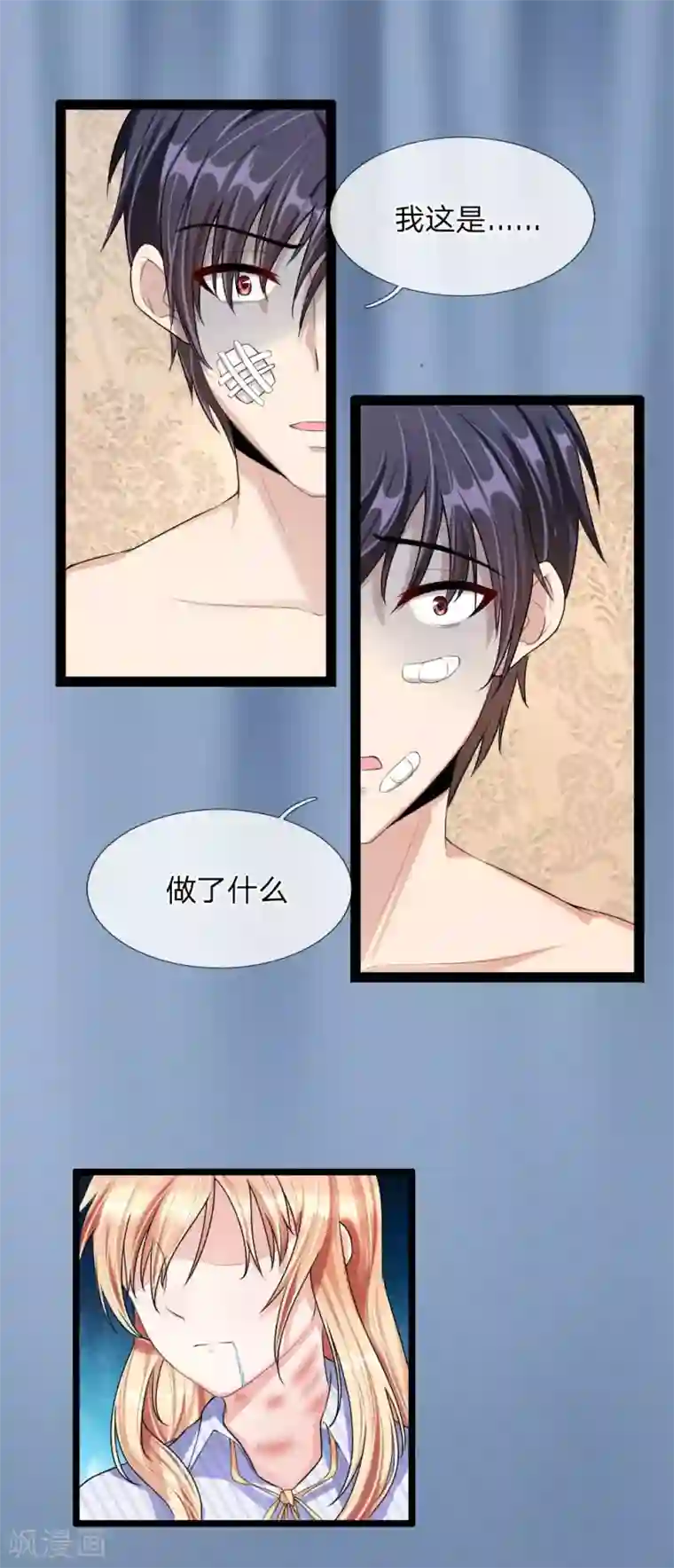 男神有毒，Boss别胡闹第40话 控制一下力度