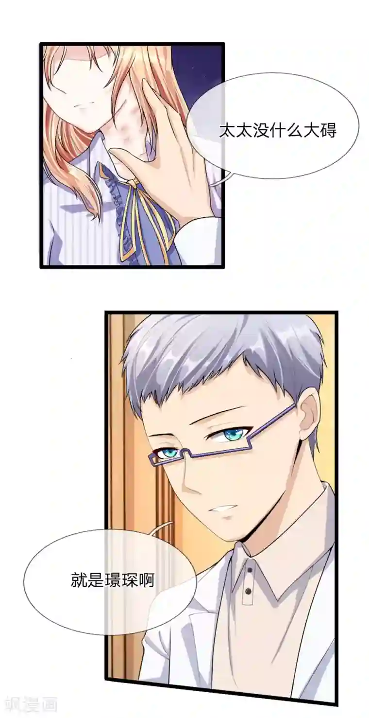 男神有毒，Boss别胡闹第40话 控制一下力度