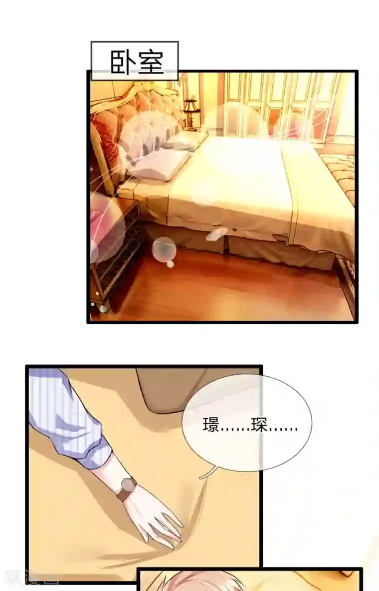 男神有毒，Boss别胡闹第40话 控制一下力度