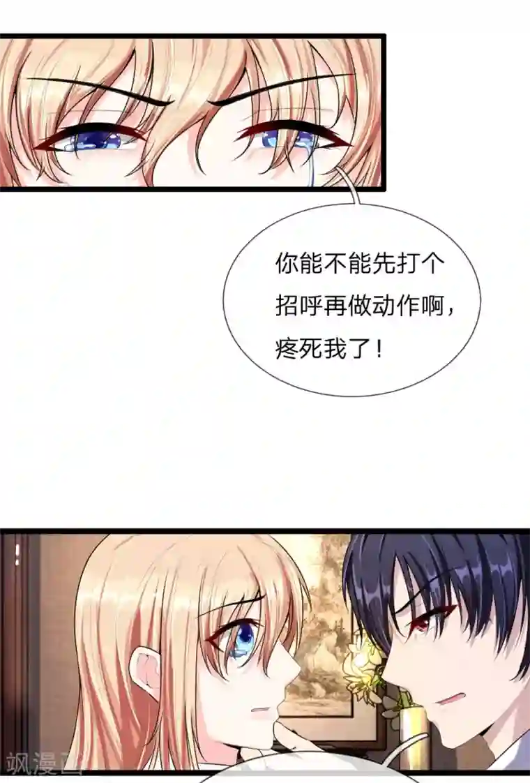 男神有毒，Boss别胡闹第41话 多管闲事