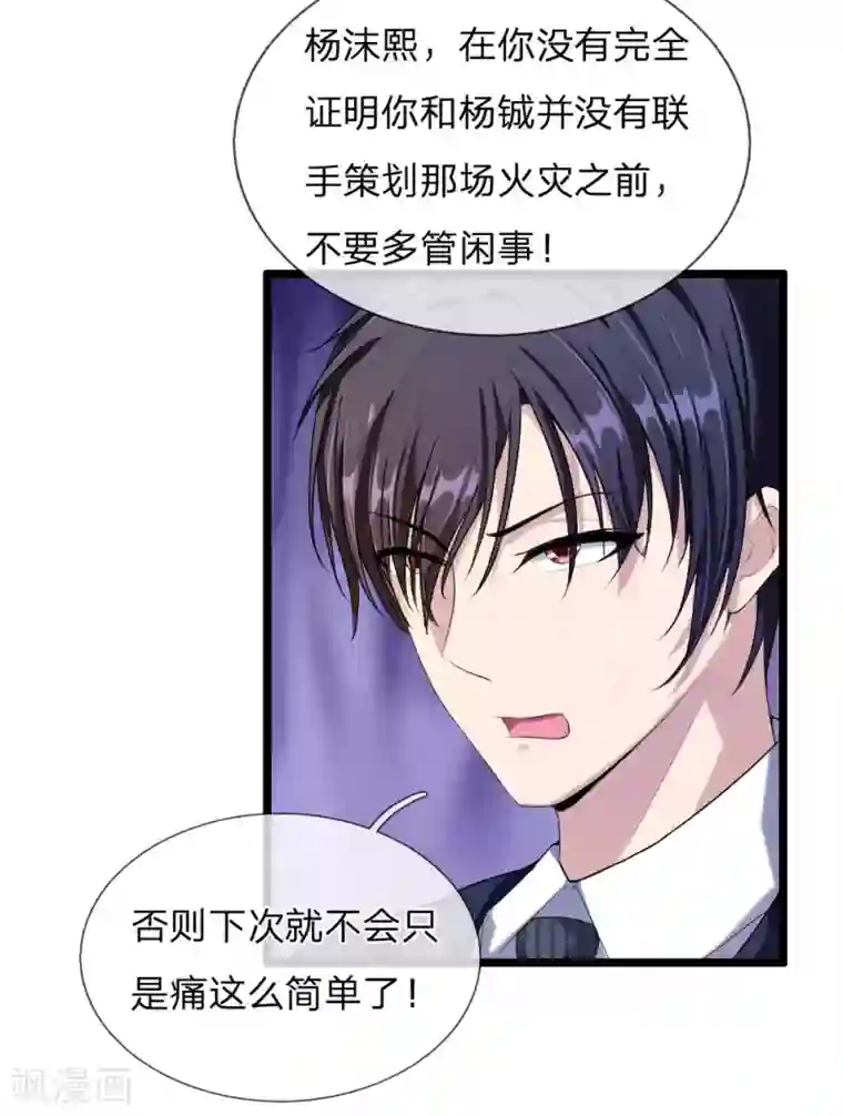 男神有毒，Boss别胡闹第41话 多管闲事