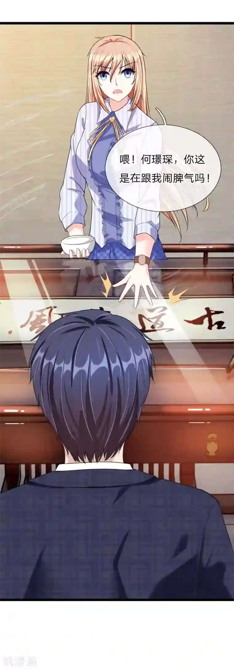 男神有毒，Boss别胡闹第41话 多管闲事