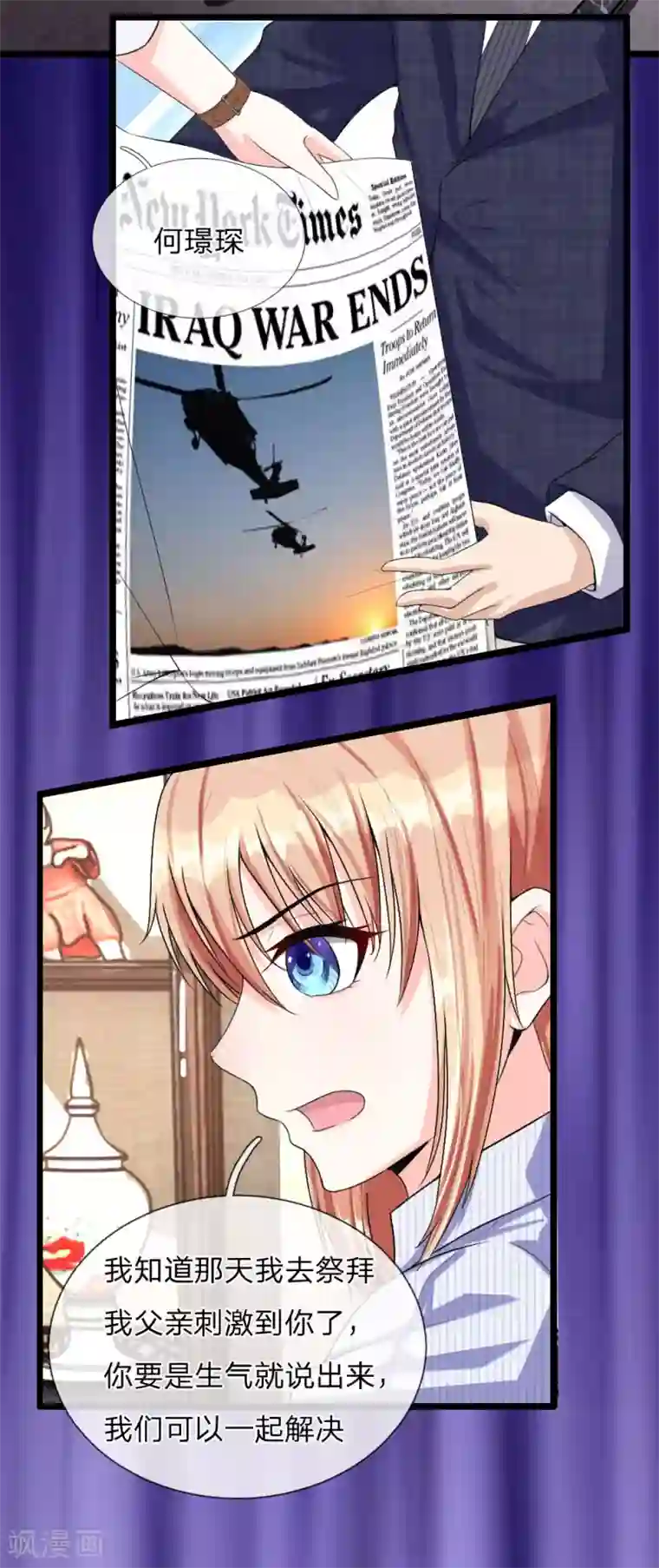 男神有毒，Boss别胡闹第41话 多管闲事