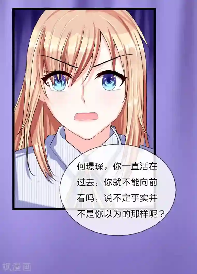 男神有毒，Boss别胡闹第41话 多管闲事