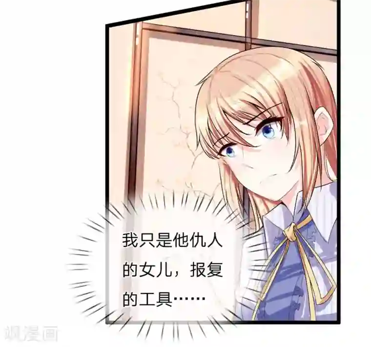 男神有毒，Boss别胡闹第42话 报复的工具