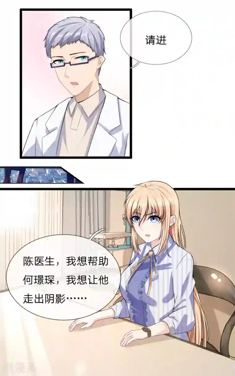 男神有毒，Boss别胡闹第42话 报复的工具