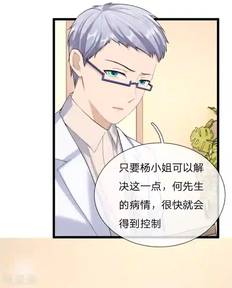 男神有毒，Boss别胡闹第42话 报复的工具