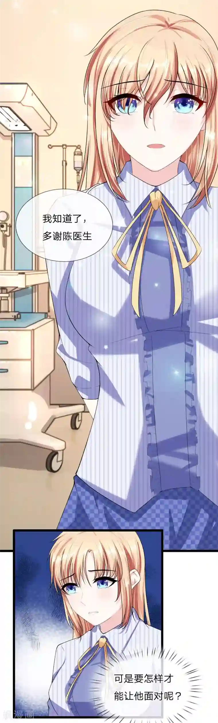 男神有毒，Boss别胡闹第42话 报复的工具