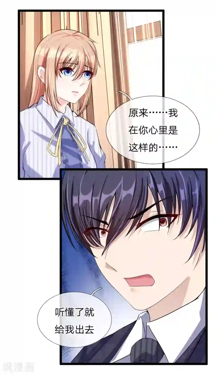 男神有毒，Boss别胡闹第42话 报复的工具