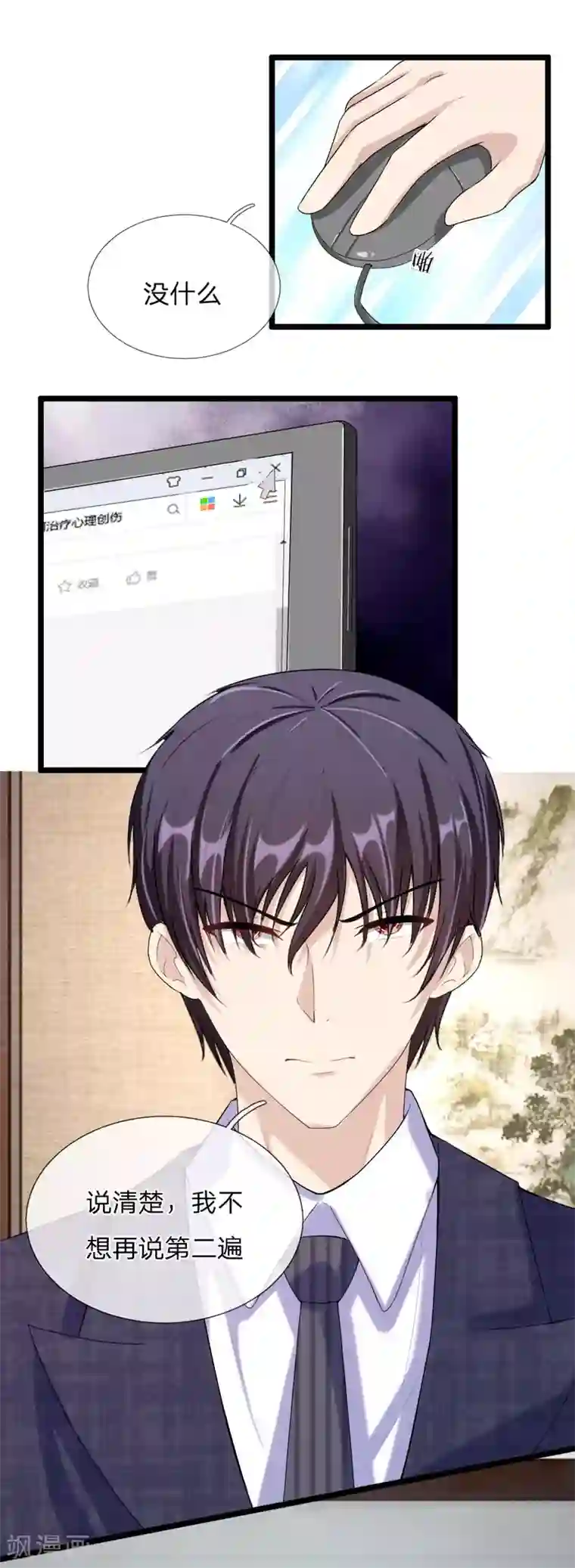 男神有毒，Boss别胡闹第42话 报复的工具