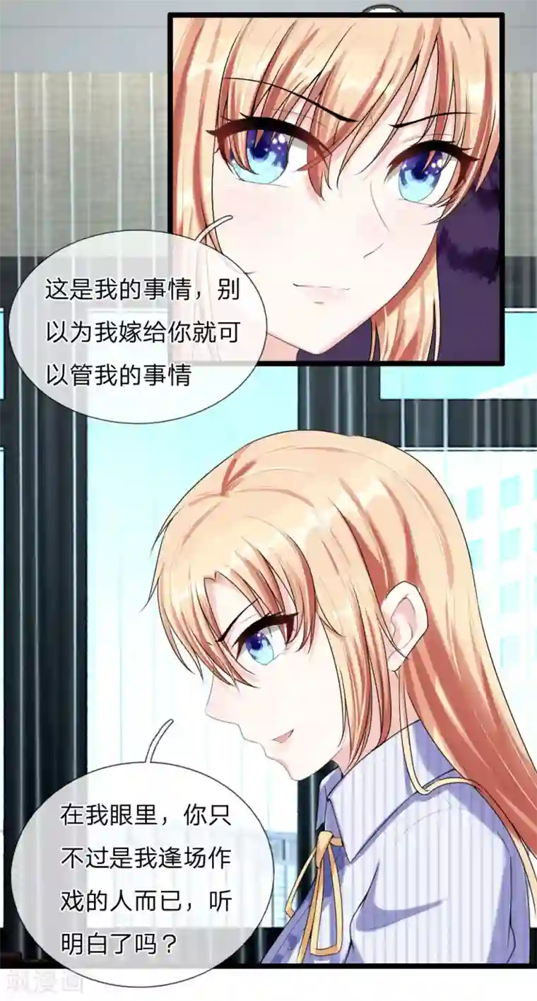 男神有毒，Boss别胡闹第42话 报复的工具