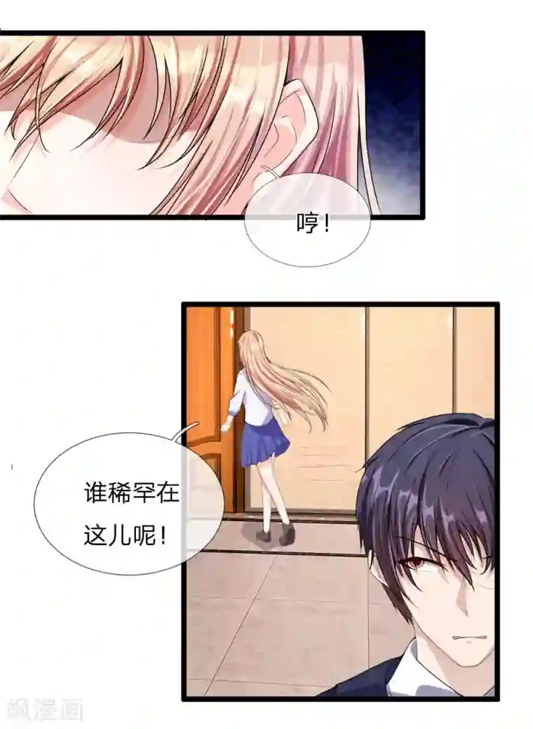 男神有毒，Boss别胡闹第42话 报复的工具