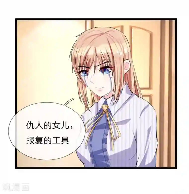 男神有毒，Boss别胡闹第42话 报复的工具