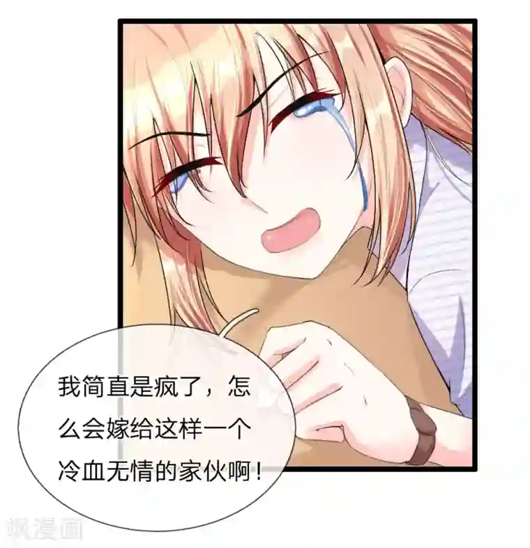 男神有毒，Boss别胡闹第42话 报复的工具