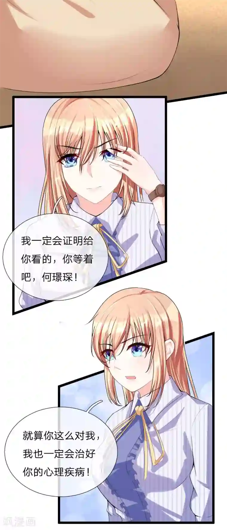 男神有毒，Boss别胡闹第42话 报复的工具