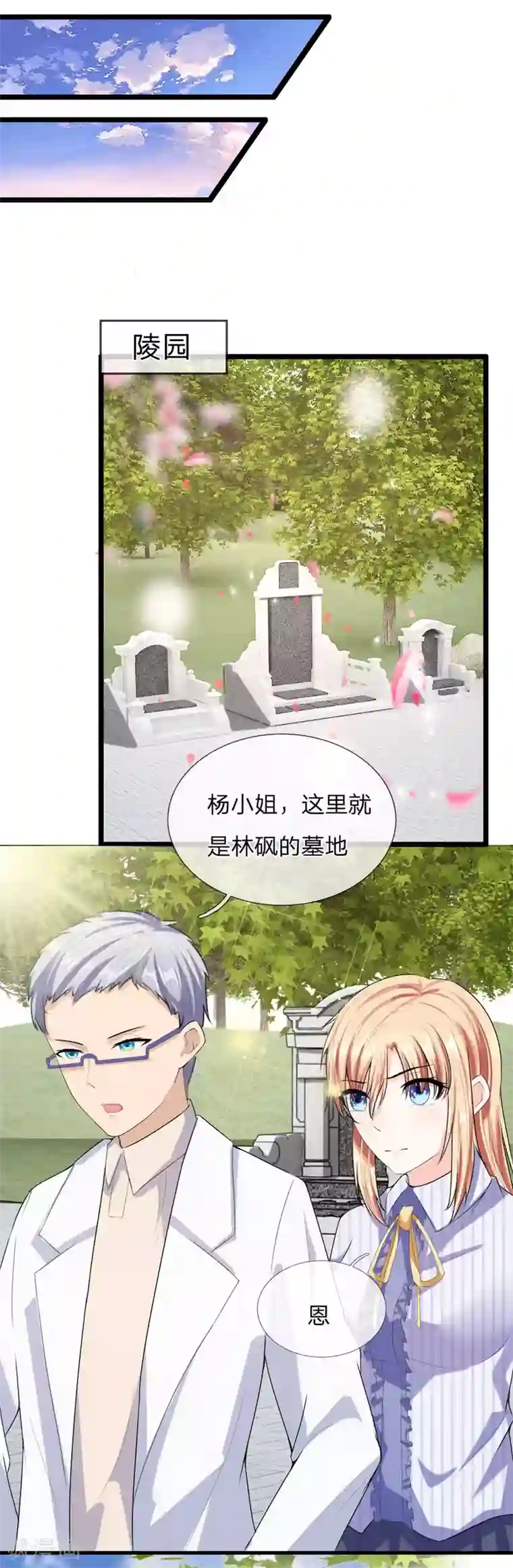 男神有毒，Boss别胡闹第43话 看望林砜