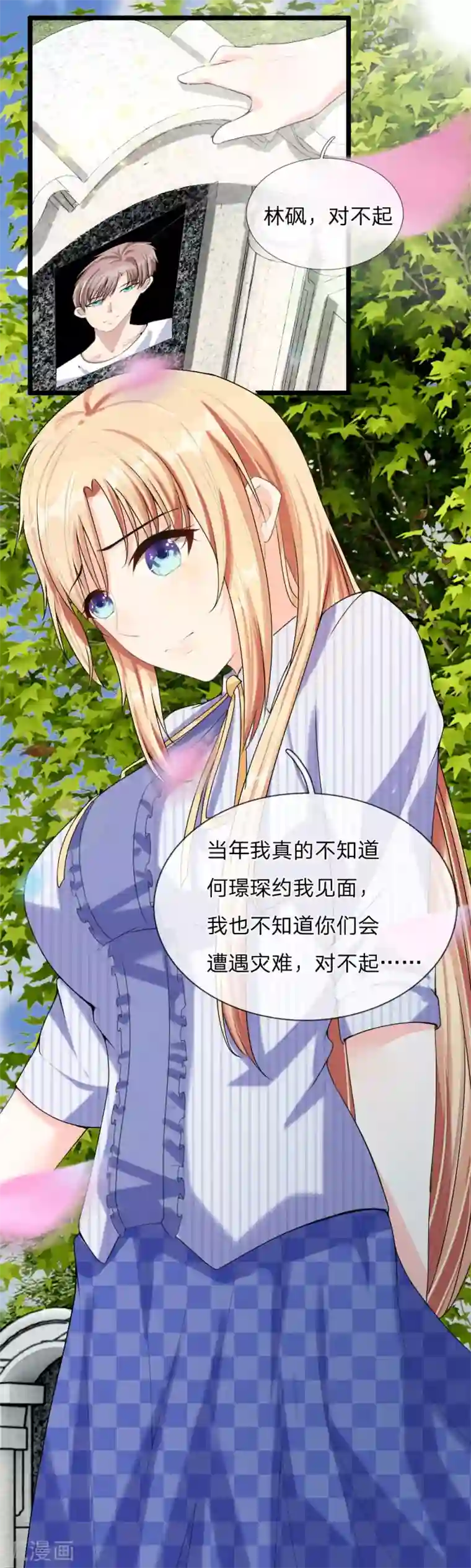 男神有毒，Boss别胡闹第43话 看望林砜