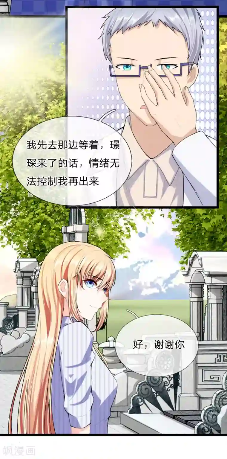 男神有毒，Boss别胡闹第43话 看望林砜