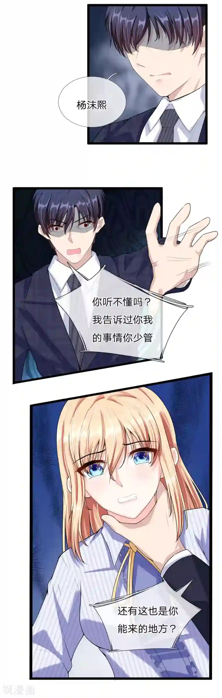 男神有毒，Boss别胡闹第43话 看望林砜