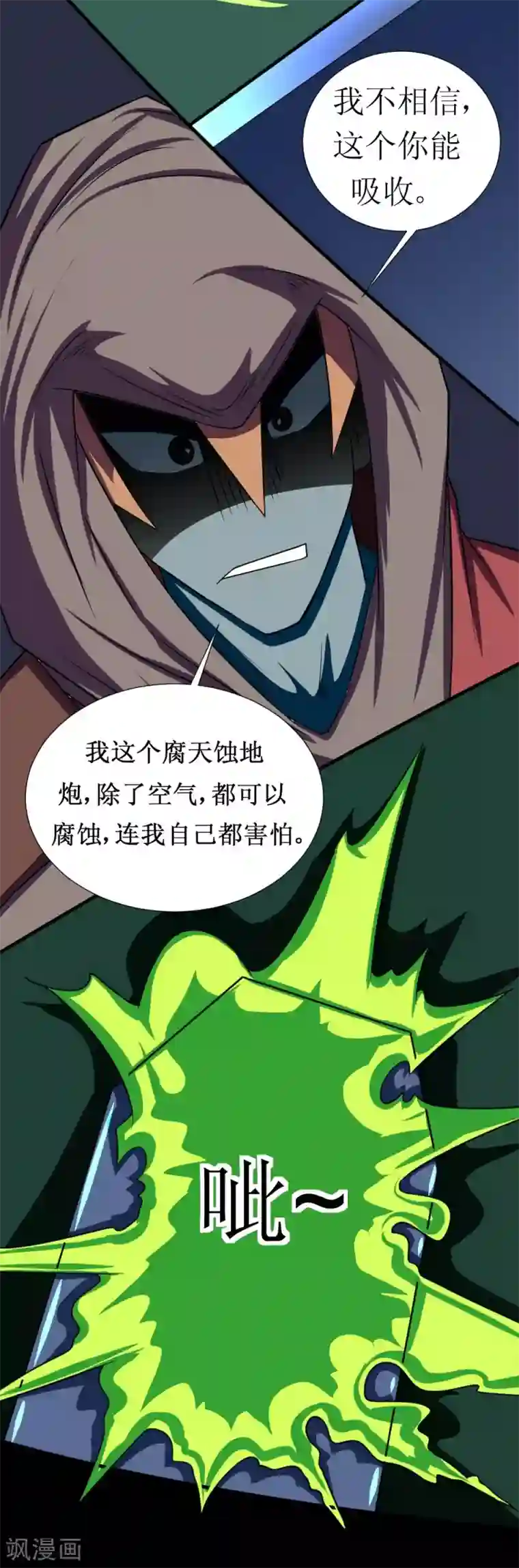 最强神级系统第124话 能打败你就是好手段