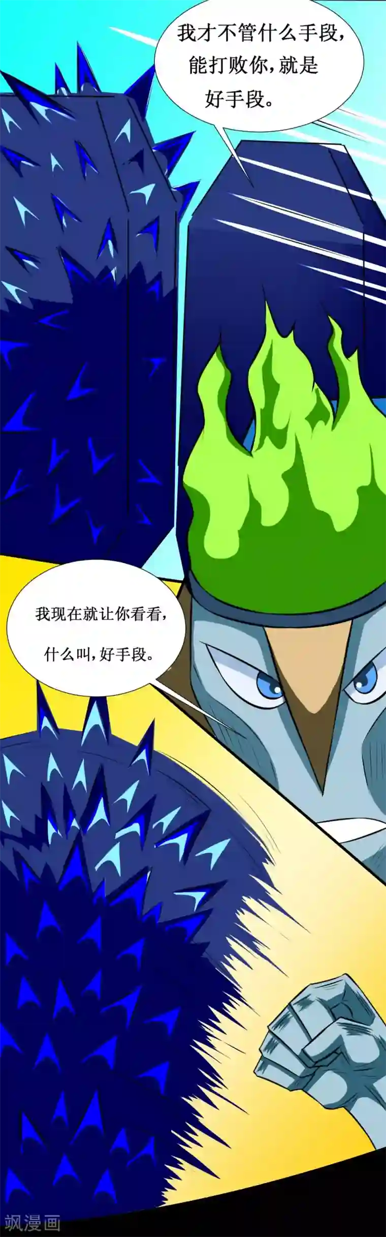 最强神级系统第124话 能打败你就是好手段