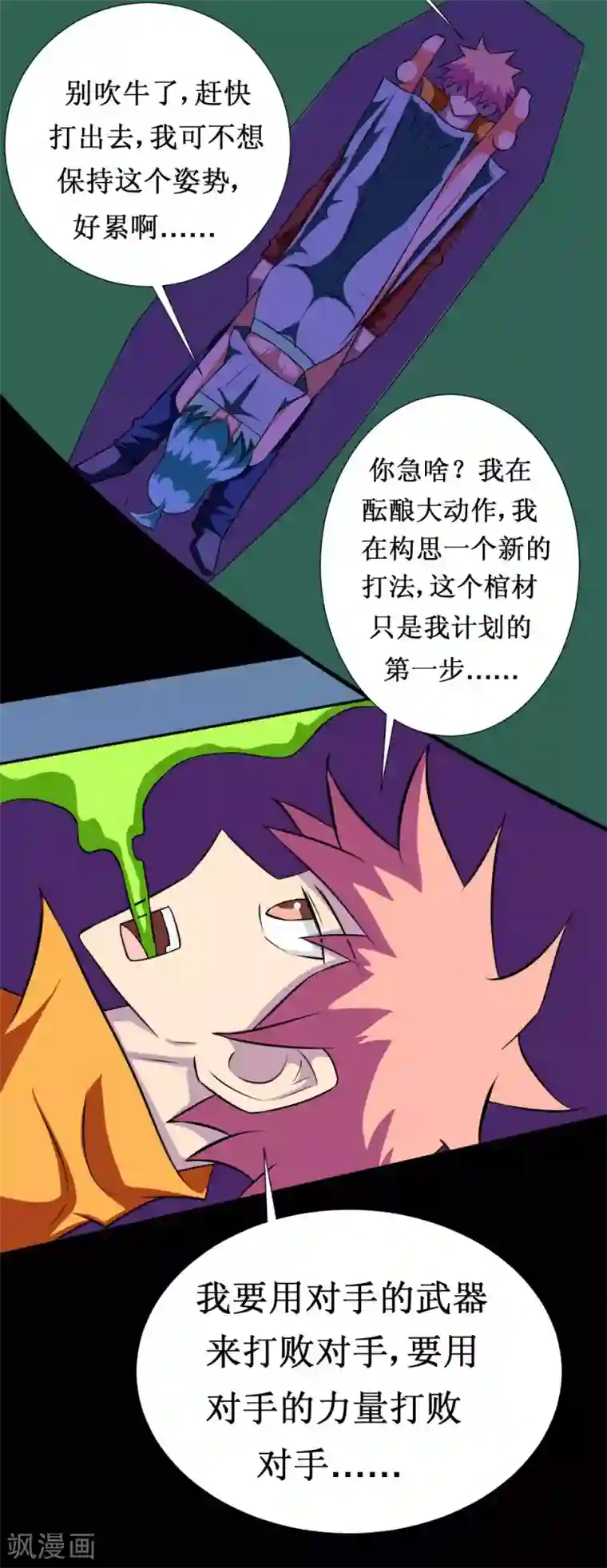 最强神级系统第124话 能打败你就是好手段