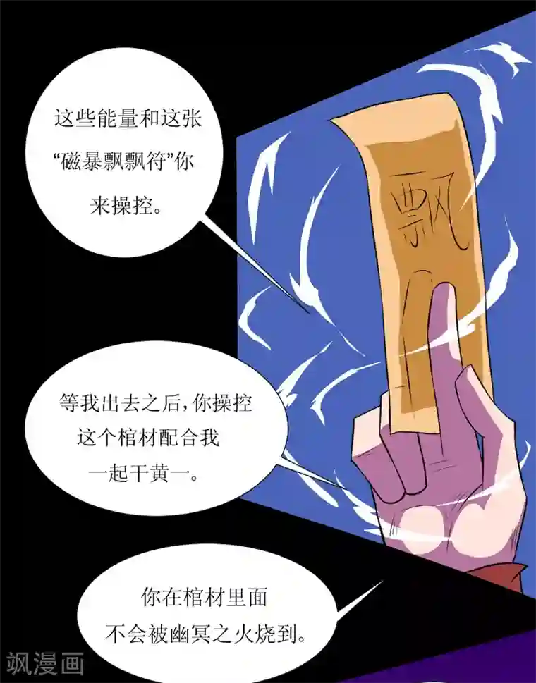 最强神级系统第126话 磁暴电击斩