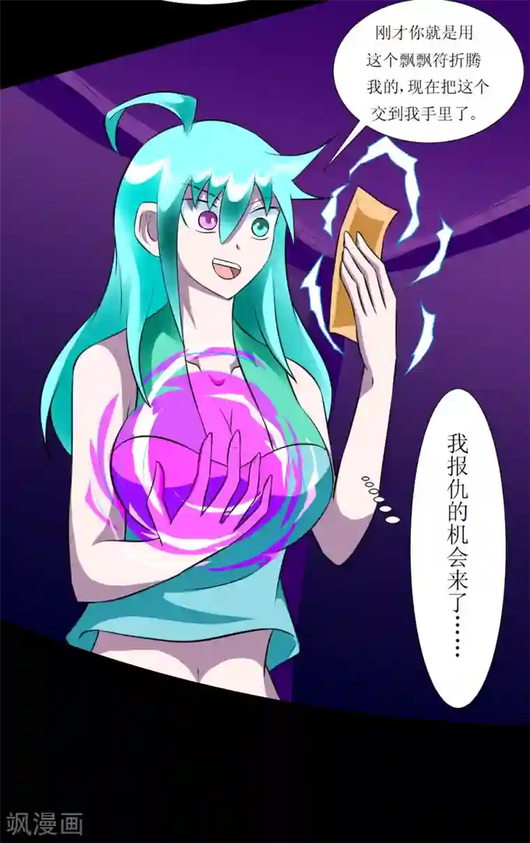 最强神级系统第126话 磁暴电击斩