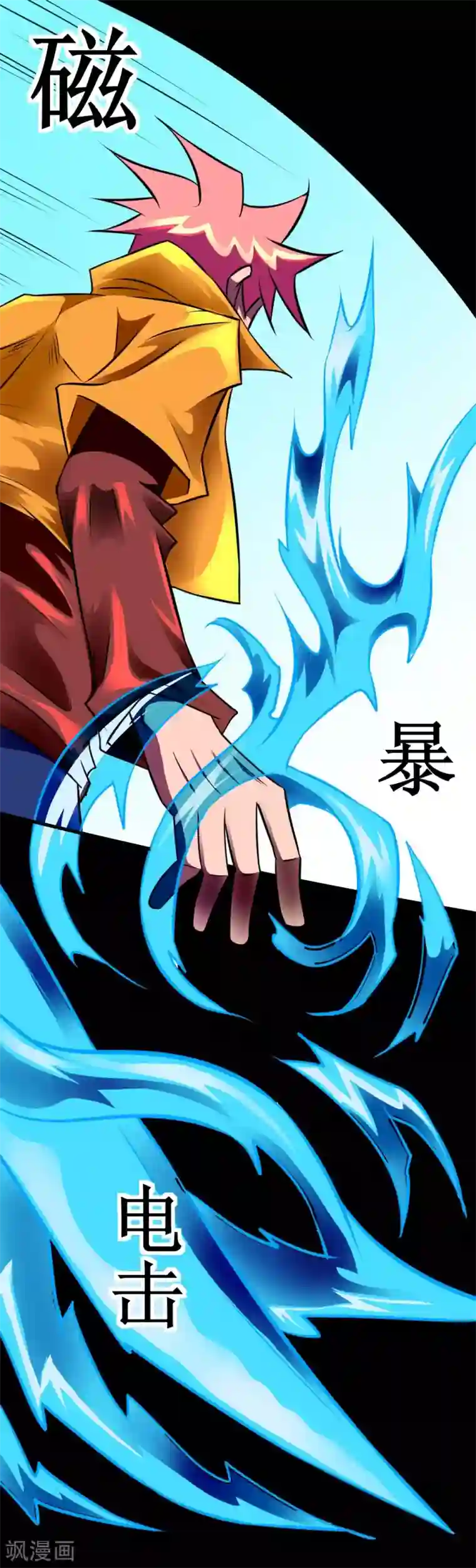 最强神级系统第126话 磁暴电击斩