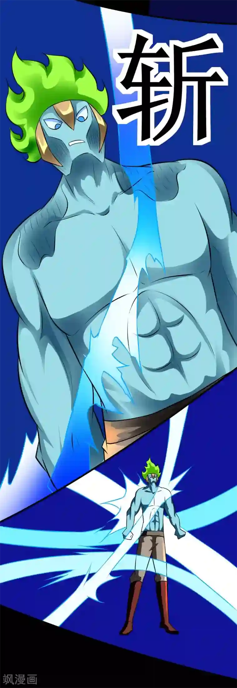 最强神级系统第126话 磁暴电击斩