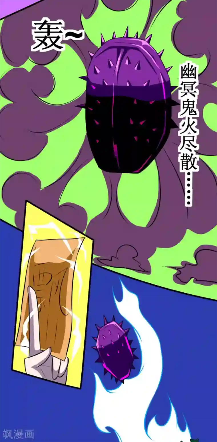 最强神级系统第126话 磁暴电击斩