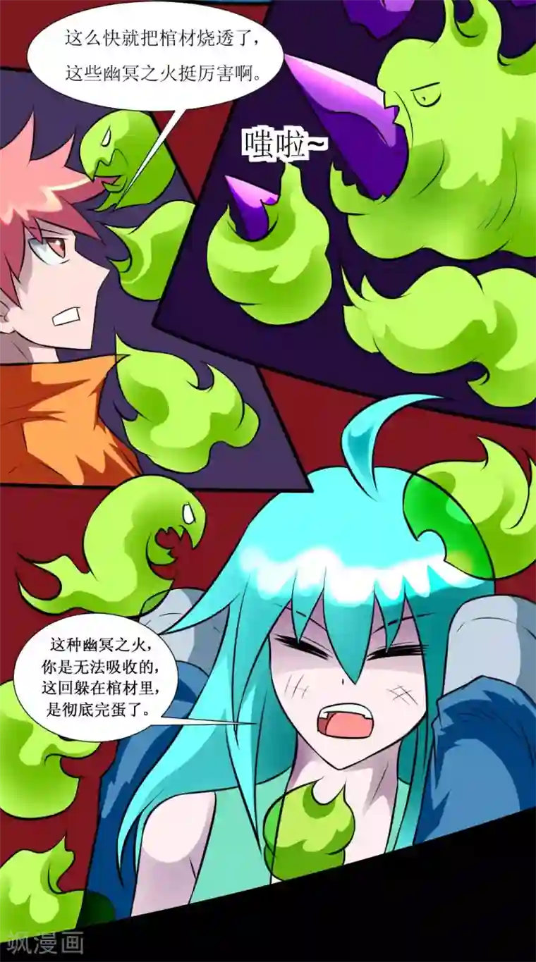 最强神级系统第126话 磁暴电击斩