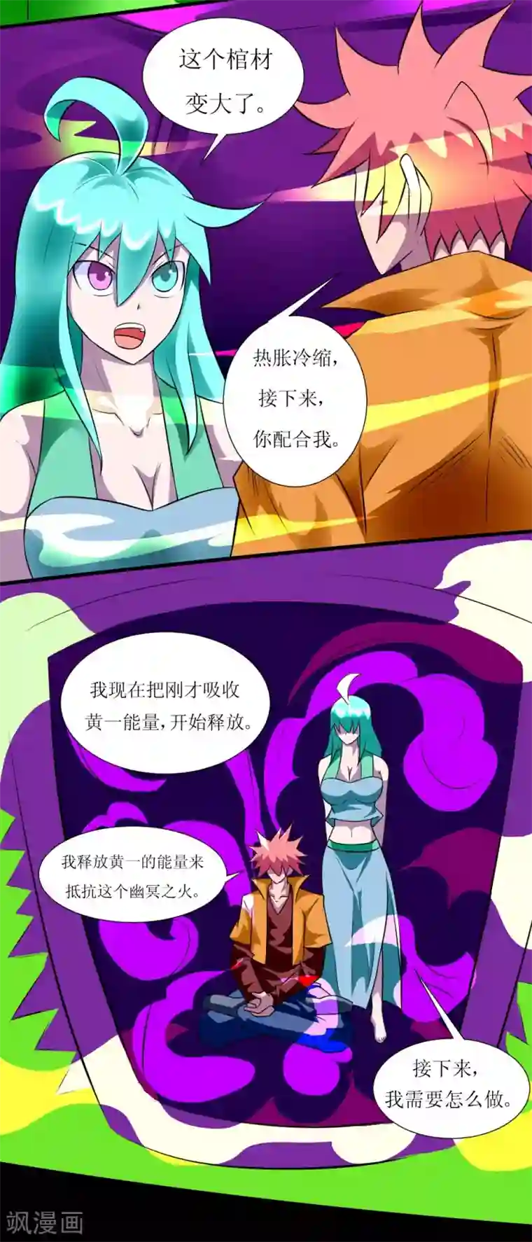 最强神级系统第126话 磁暴电击斩