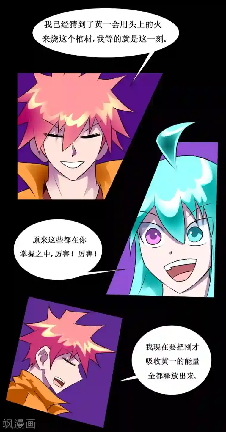 最强神级系统第126话 磁暴电击斩