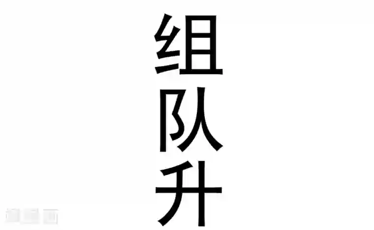 最强神级系统预告