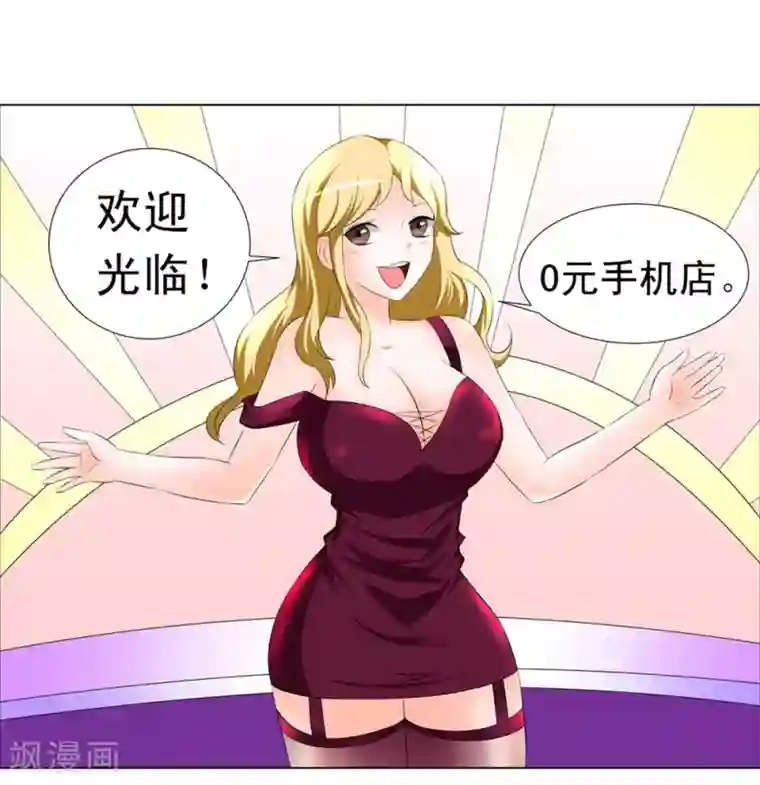 最强神级系统第1话 零元手机