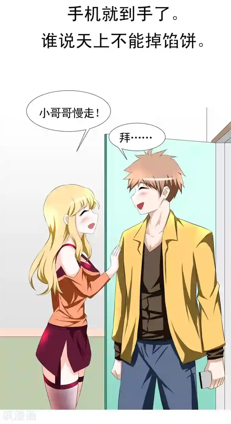 最强神级系统第1话 零元手机