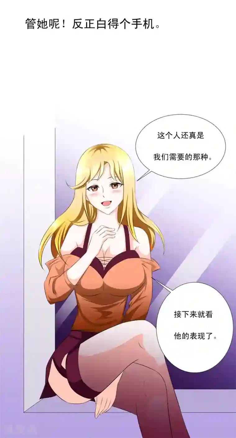 最强神级系统第1话 零元手机