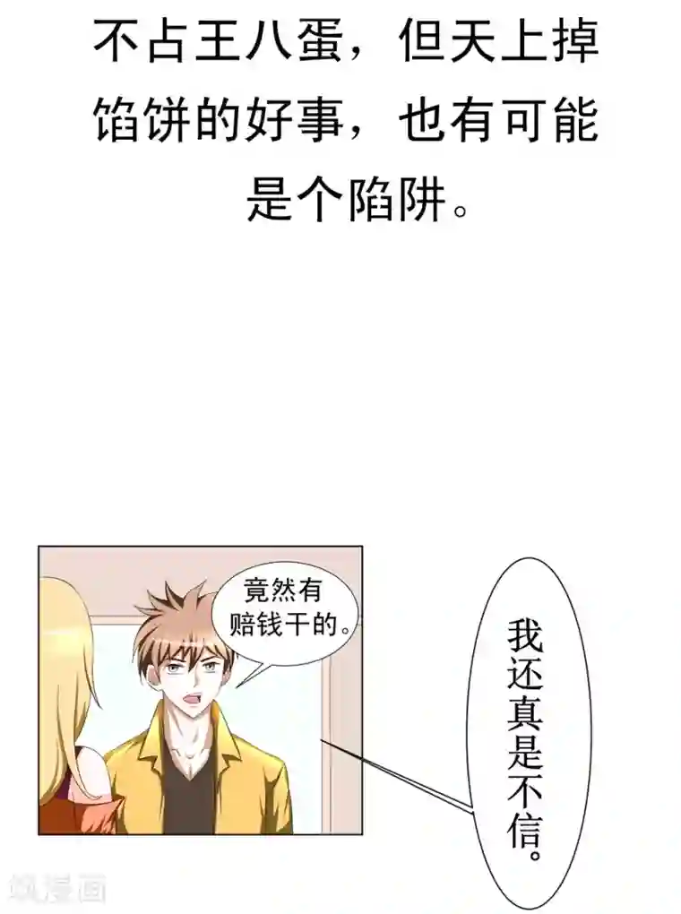 最强神级系统第1话 零元手机