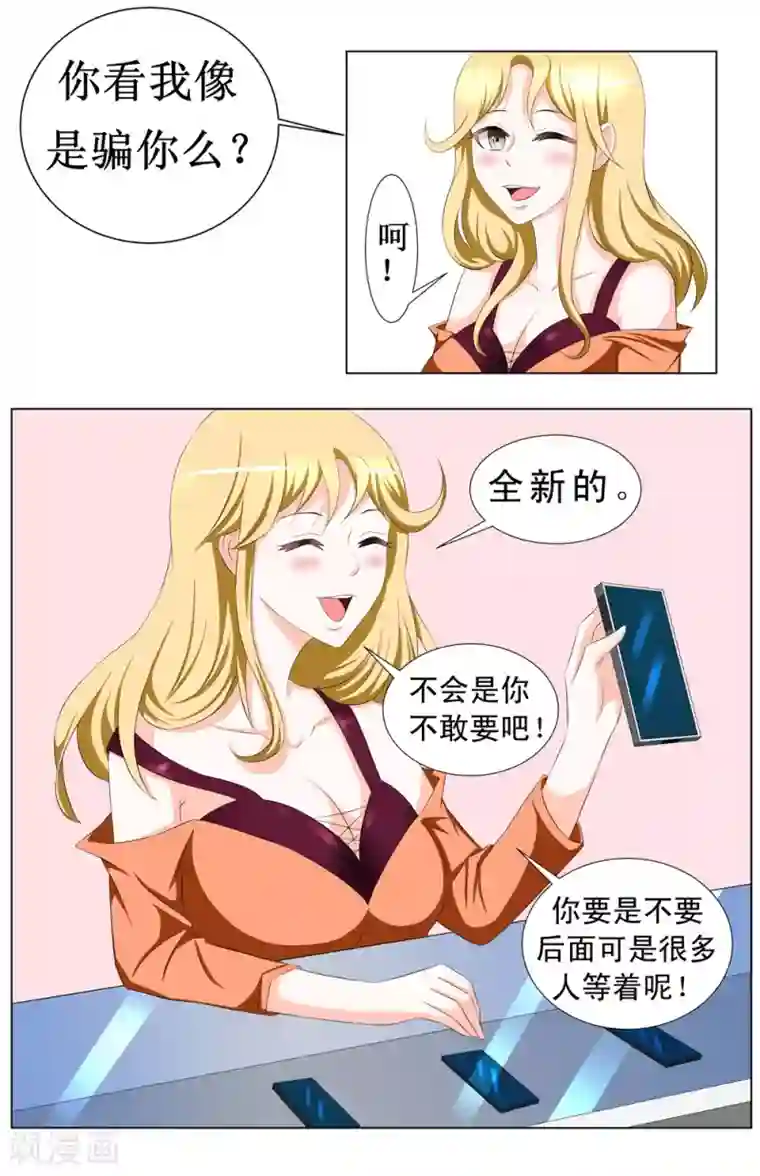 最强神级系统第1话 零元手机