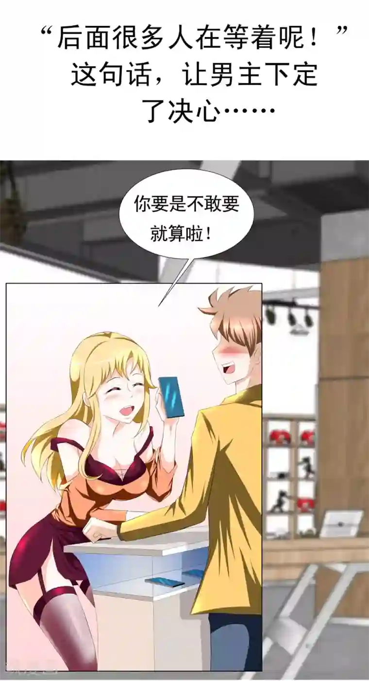 最强神级系统第1话 零元手机