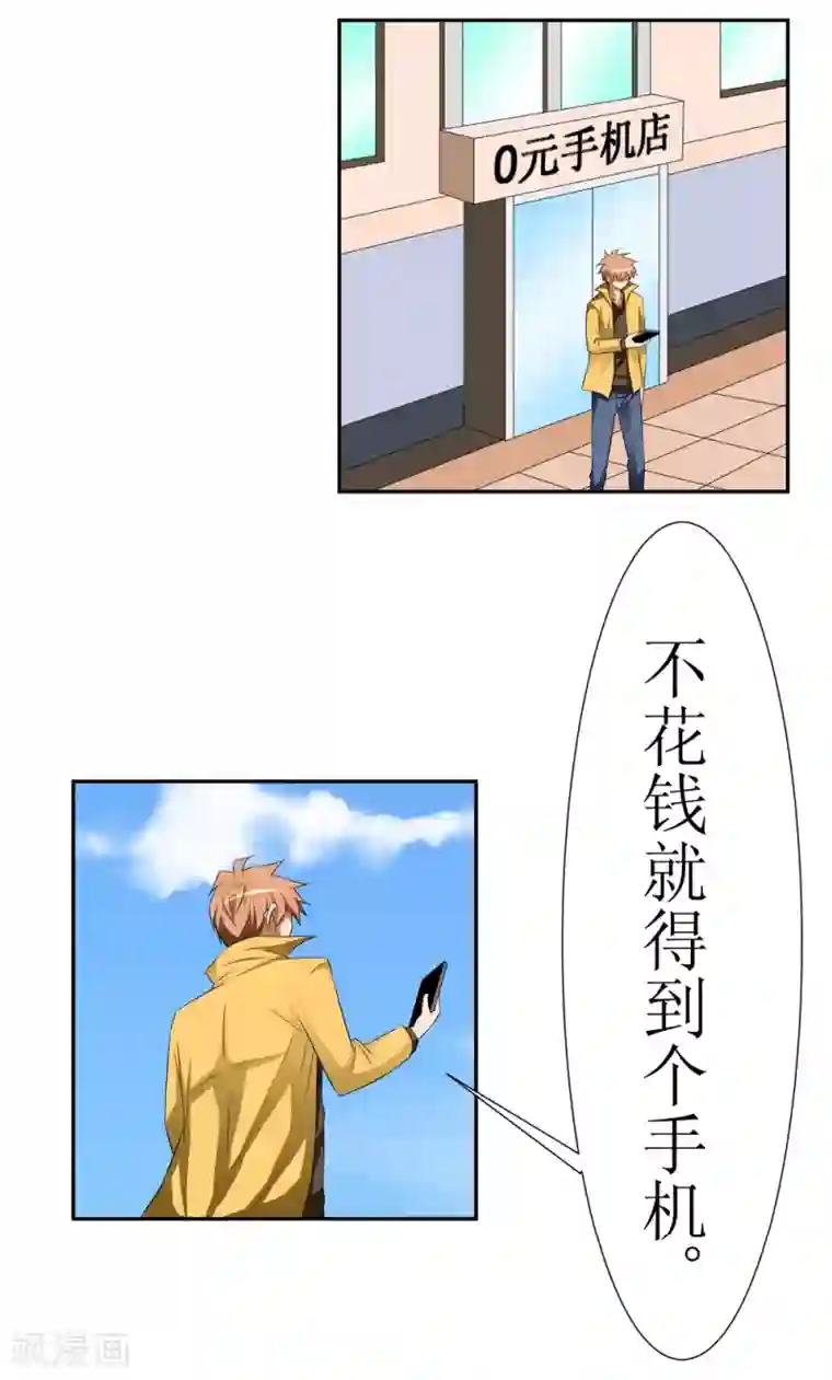 最强神级系统第2话 男厕有妹子