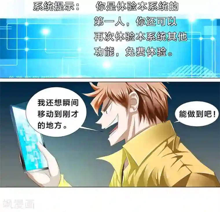 最强神级系统第2话 男厕有妹子