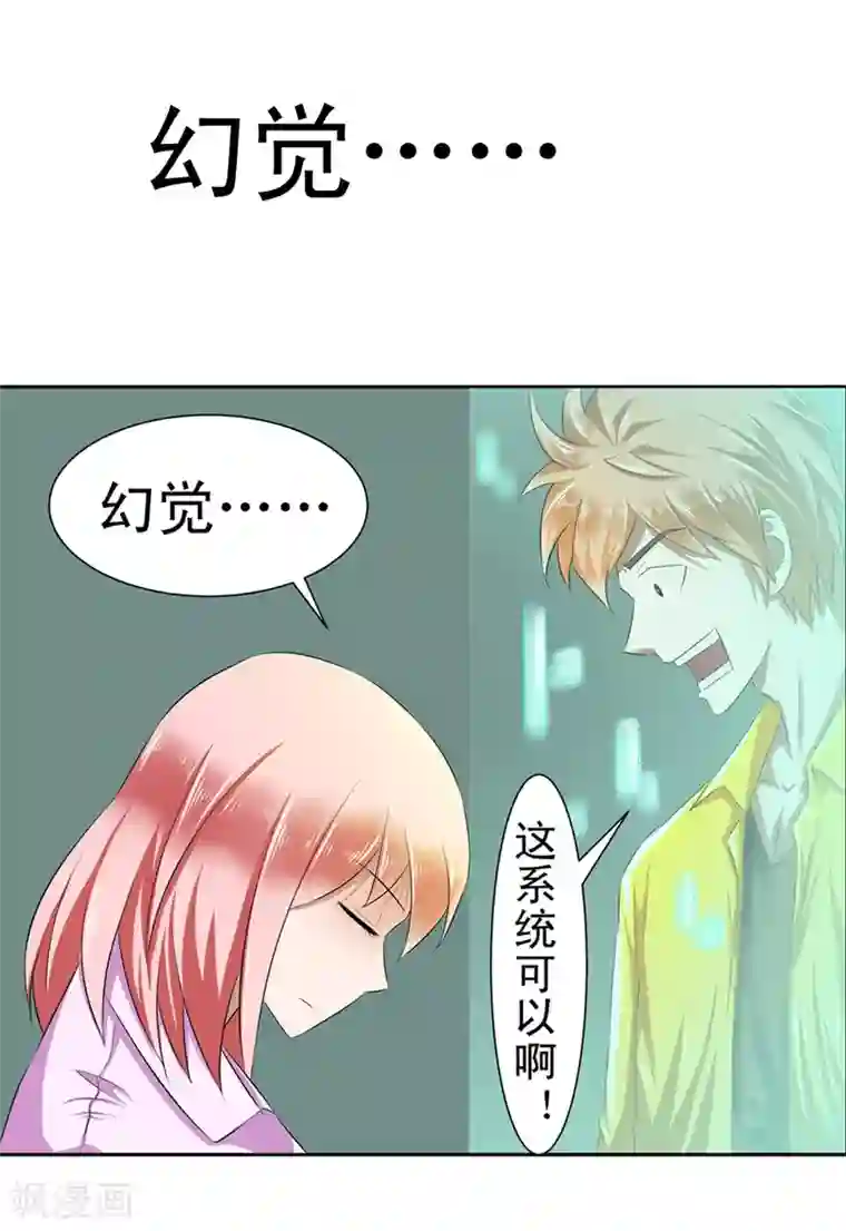 最强神级系统第2话 男厕有妹子