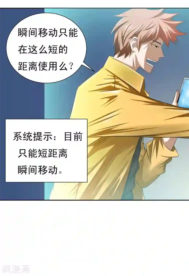 最强神级系统第2话 男厕有妹子