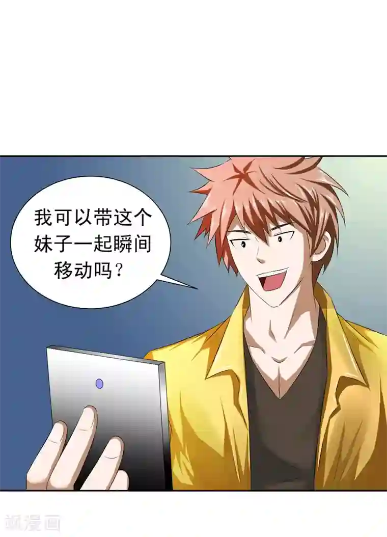 最强神级系统第2话 男厕有妹子