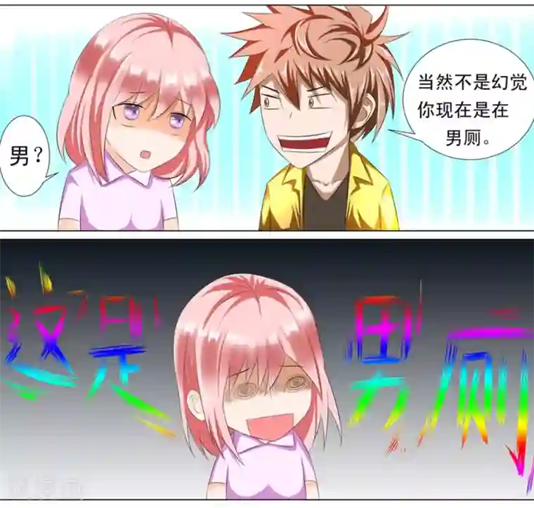 最强神级系统第2话 男厕有妹子