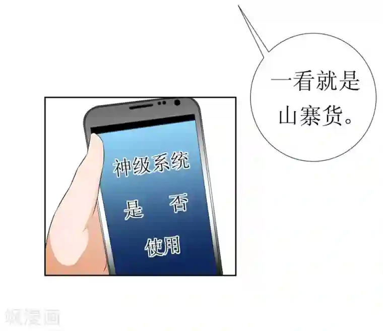 最强神级系统第2话 男厕有妹子